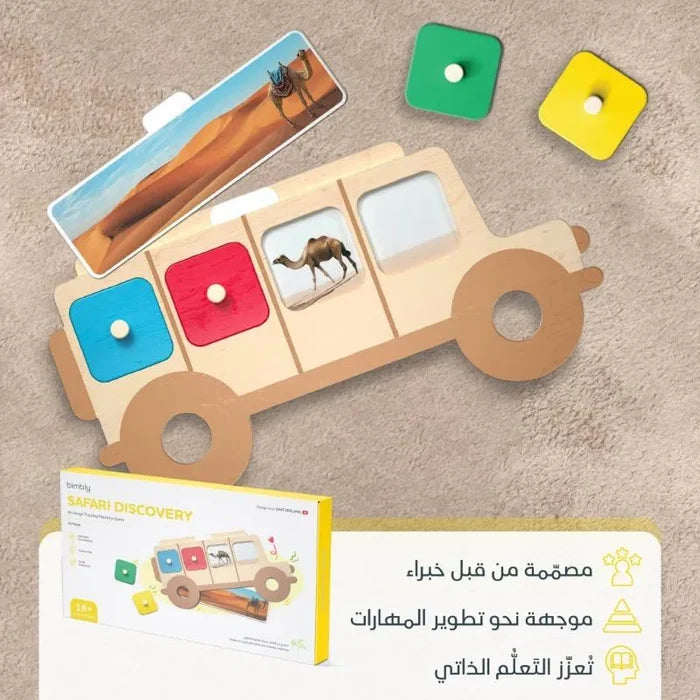Bimbly Safari Discovery Memory Game (Copy).